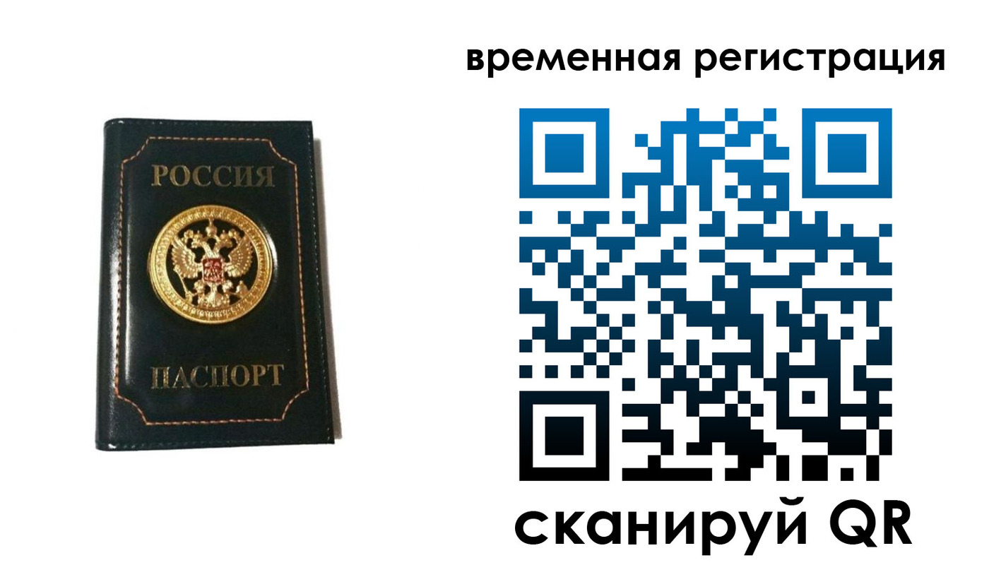временная регистрация адрес в Донецке