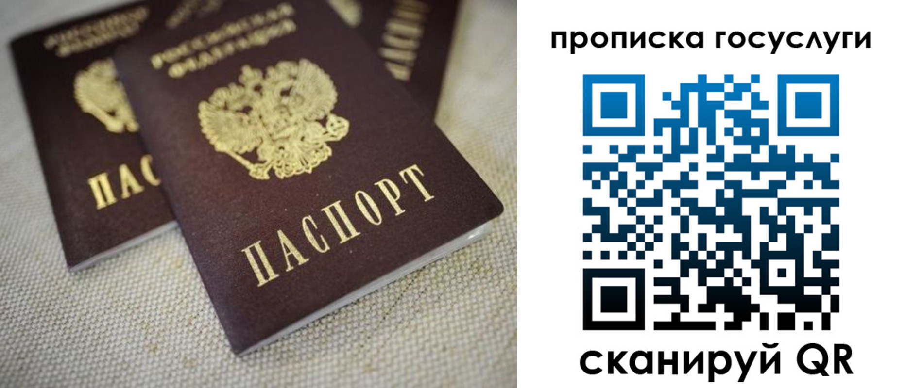 временная регистрация для всех в Донецке
