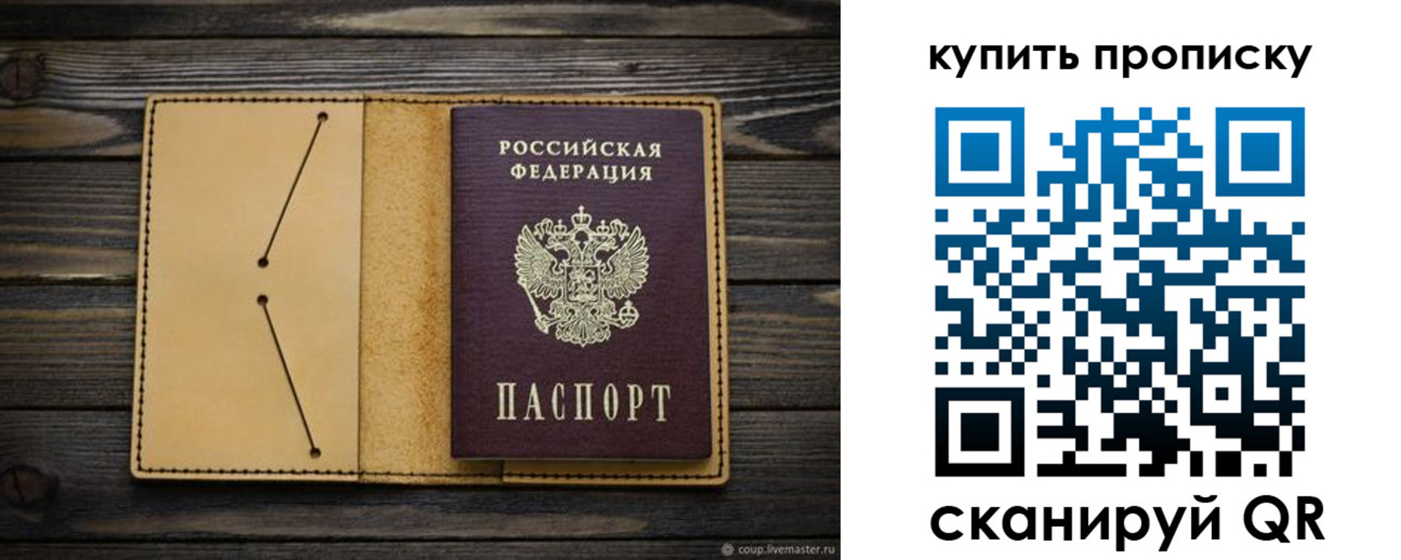 временная регистрация в квартире в Донецке