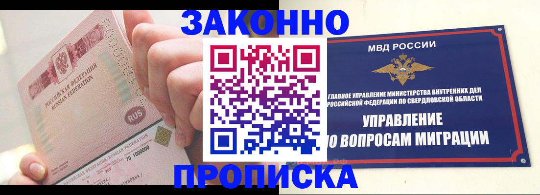 прописка от собственника в Донецке